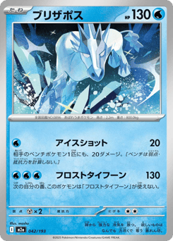 Glastrier — MEGA Dream ex