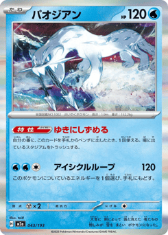 Chien-Pao — MEGA Dream ex