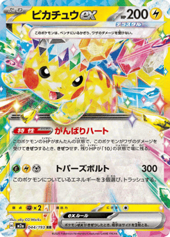 Pikachu ex — MEGA Dream ex