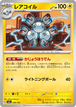 Magneton M2A 046
