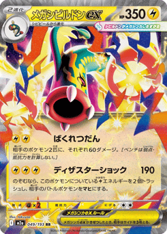 Mega Eelektross ex — MEGA Dream ex