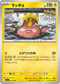 Stunfisk M2A 050