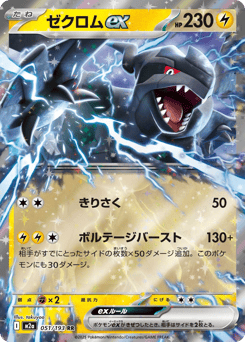 Zekrom ex — MEGA Dream ex