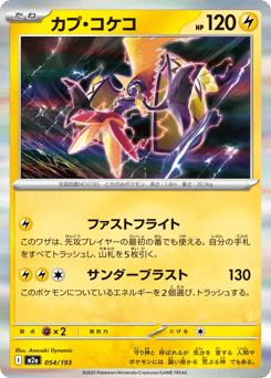 Tapu Koko — MEGA Dream ex