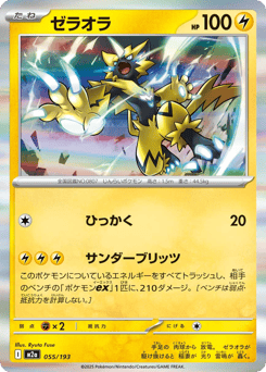 Zeraora — MEGA Dream ex