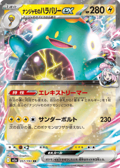 Iono's Bellibolt ex — MEGA Dream ex