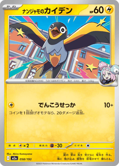 Iono's Wattrel — MEGA Dream ex