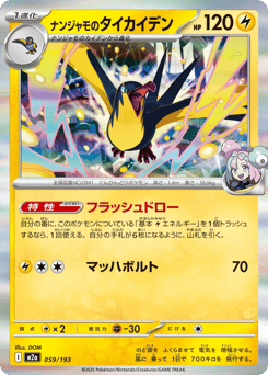 Iono's Kilowattrel — MEGA Dream ex