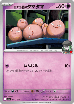 Team Rocket's Exeggcute — MEGA Dream ex