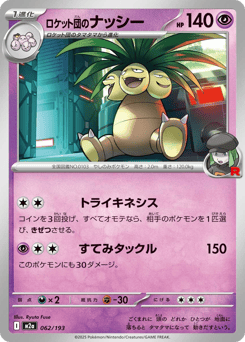 Team Rocket's Exeggutor — MEGA Dream ex