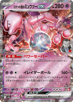 Team Rocket's Mewtwo ex — MEGA Dream ex