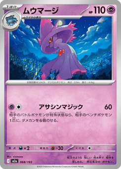Mismagius M2A 068