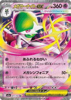 Mega Gardevoir ex — MEGA Dream ex