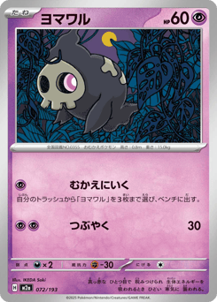 Duskull M2A 072