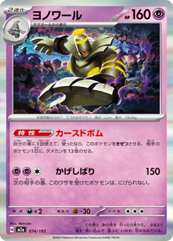 Dusknoir — MEGA Dream ex