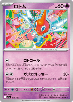 Rotom — MEGA Dream ex