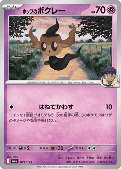 Hop's Phantump — MEGA Dream ex