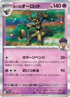 Hop's Trevenant — MEGA Dream ex