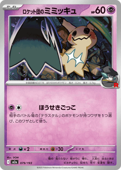 Team Rocket's Mimikyu — MEGA Dream ex