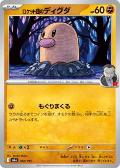 Team Rocket's Diglett — MEGA Dream ex
