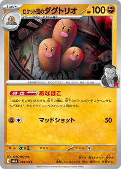 Team Rocket's Dugtrio — MEGA Dream ex