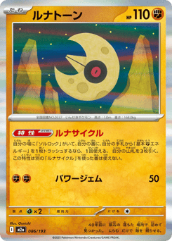 Lunatone M2A 086