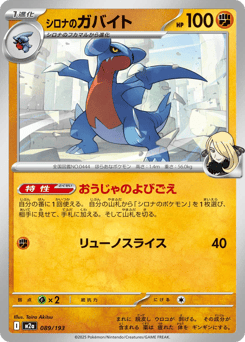 Cynthia's Gabite — MEGA Dream ex