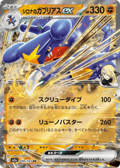 Cynthia's Garchomp ex — MEGA Dream ex