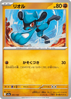 Riolu M2A 091