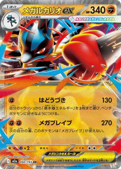 Mega Lucario ex — MEGA Dream ex