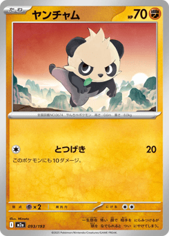 Pancham — MEGA Dream ex