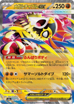 Mega Hawlucha ex — MEGA Dream ex