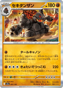 Coalossal — MEGA Dream ex