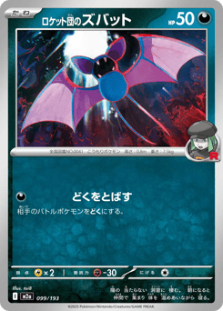 Team Rocket's Zubat M2A 099