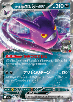 Team Rocket's Crobat ex — MEGA Dream ex