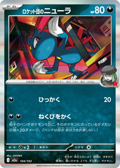 Team Rocket's Sneasel M2A 104