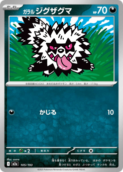 Galarian Zigzagoon — MEGA Dream ex