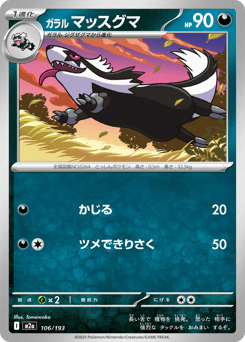 Galarian Linoone — MEGA Dream ex