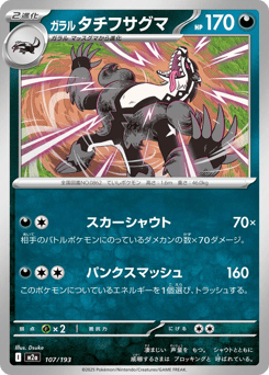 Galarian Obstagoon — MEGA Dream ex