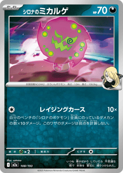 Cynthia's Spiritomb — MEGA Dream ex