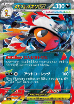 Mega Scrafty ex — MEGA Dream ex