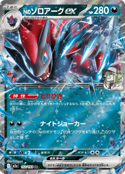 N's Zoroark ex — MEGA Dream ex