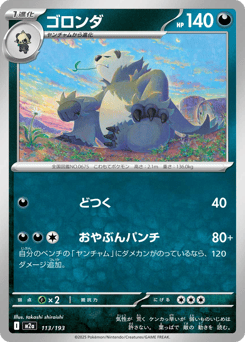 Pangoro — MEGA Dream ex