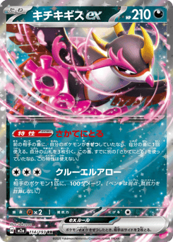 Fezandipiti ex — MEGA Dream ex
