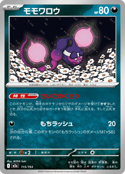 Pecharunt — MEGA Dream ex