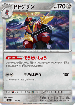 Kingambit — MEGA Dream ex