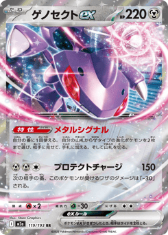 Genesect ex — MEGA Dream ex