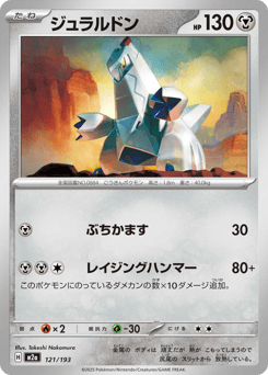 Duraludon — MEGA Dream ex