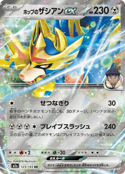 Hop's Zacian ex — MEGA Dream ex