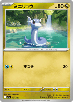 Dratini M2A 124